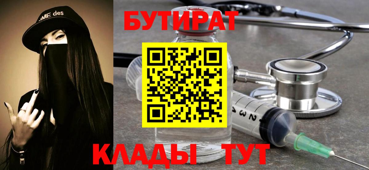 БУТИРАТ бутик  Бутират  Чита  Вход с VPN 