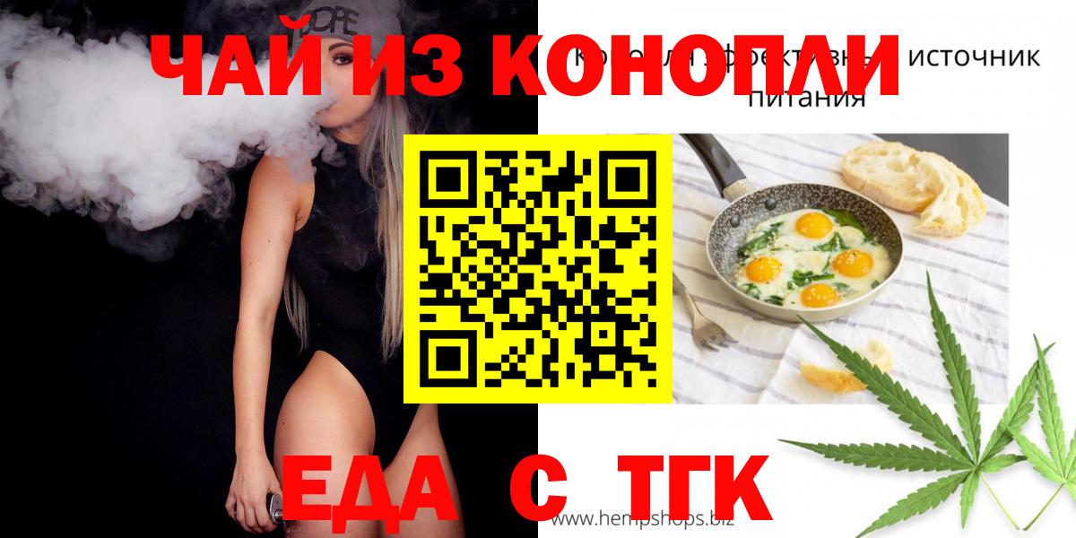 Чита  Печенье с ТГК конопля  Вход с VPN 