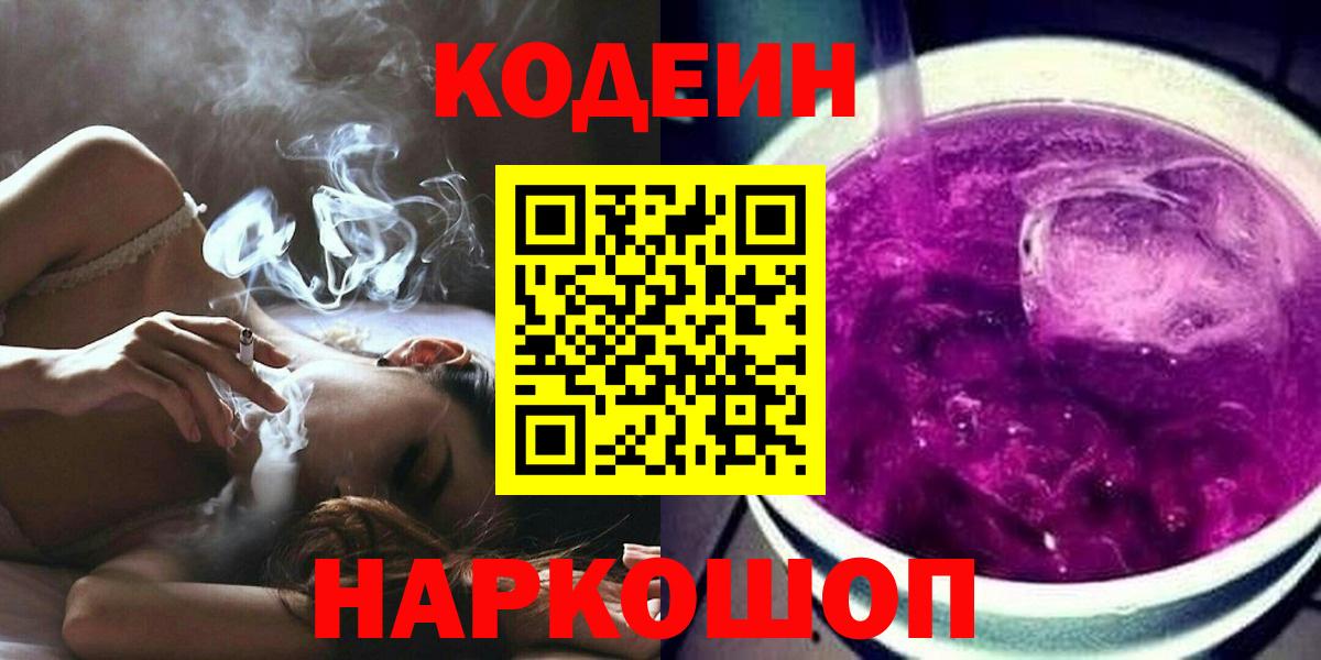 Codein напиток Lean (лин) Чита