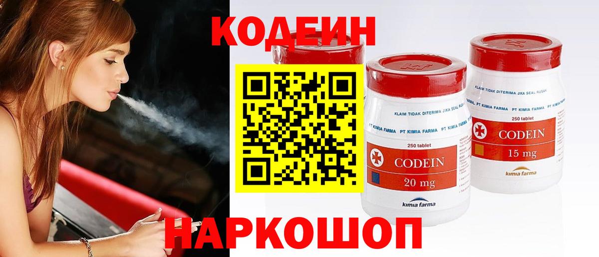 Кодеин напиток Lean (лин)  Вход с VPN  Чита 