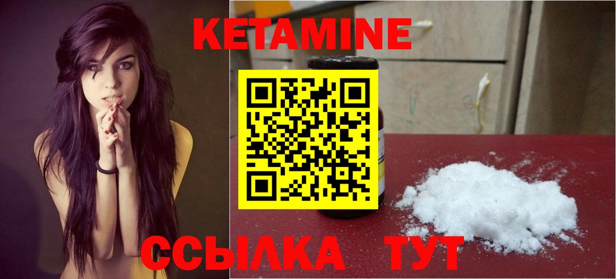 КЕТАМИН ketamine Чита