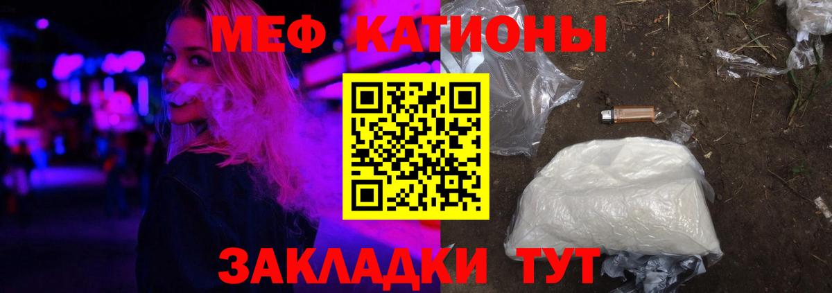 Меф мяу мяу мука Чита