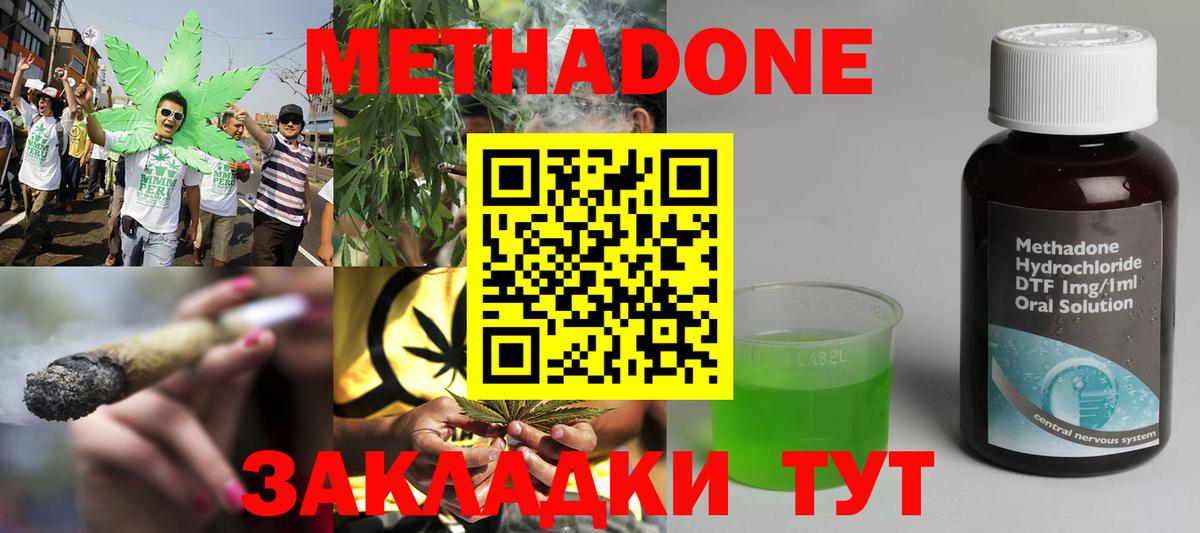 Чита  МЕТАДОН methadone  гидра ссылка  Вход с VPN 